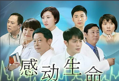 感动生命(2012年陈燕民执导电视剧)