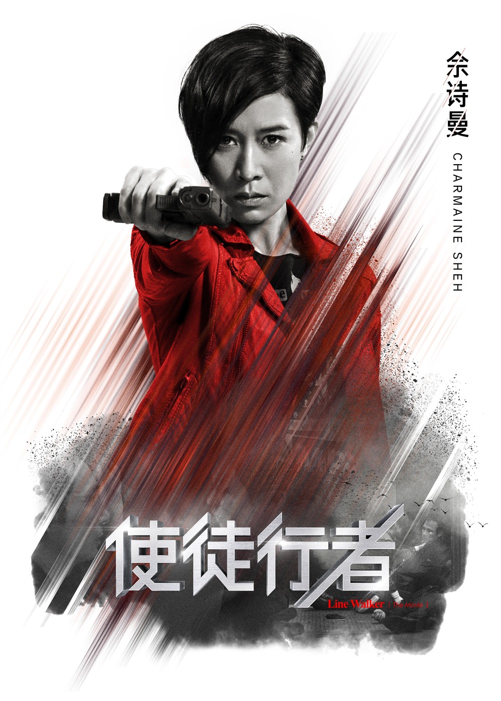 使徒行者(2016年文伟鸿执导的影片)