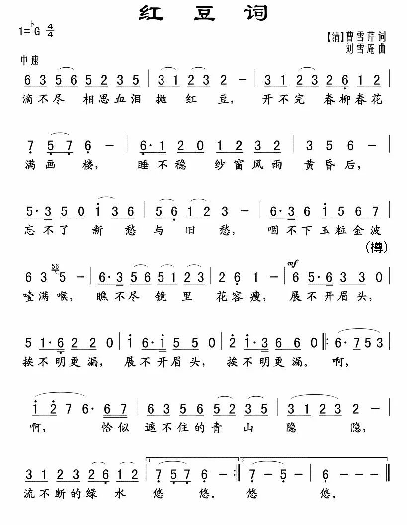 红豆词(周小燕演唱的歌曲)