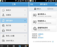 手机通讯录备份(联想集团打造的数据备份软件)
