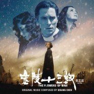 金陵十三钗(2011年张艺谋执导电影)