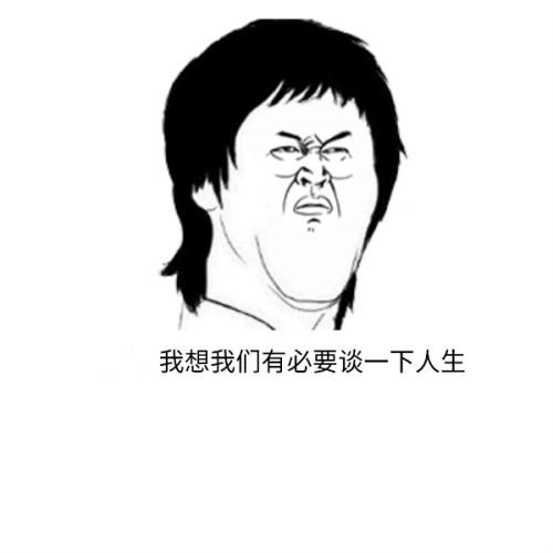 谈人生(网络流行语)