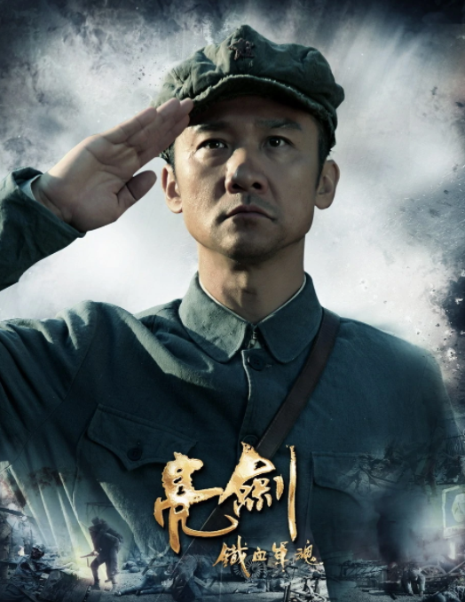 新亮剑(2011年杨阳执导的电视剧)