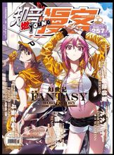 幻世记(于小发创作的漫画作品)