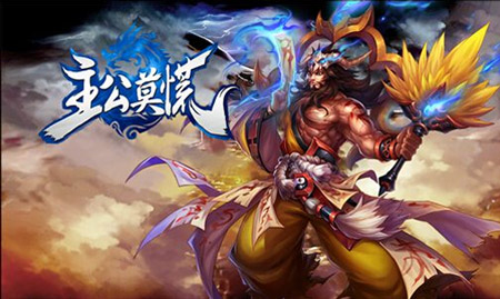 主公莫慌(网易游戏制作发行的策略类手游)