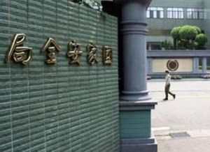 国家安全局(情报机构)
