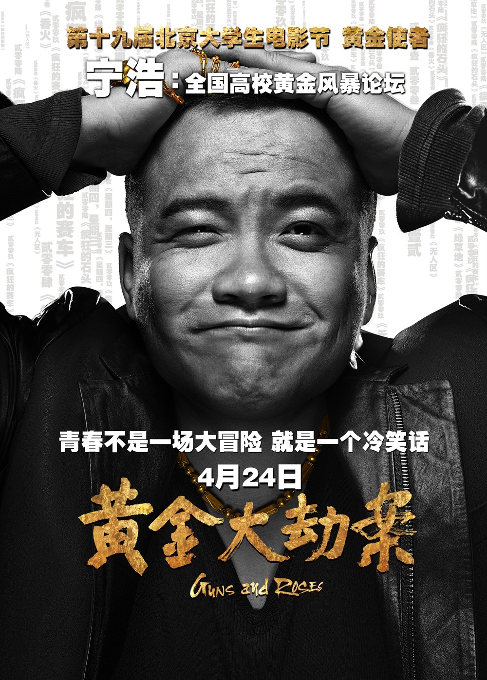 黄金大劫案(2012年宁浩执导的电影)
