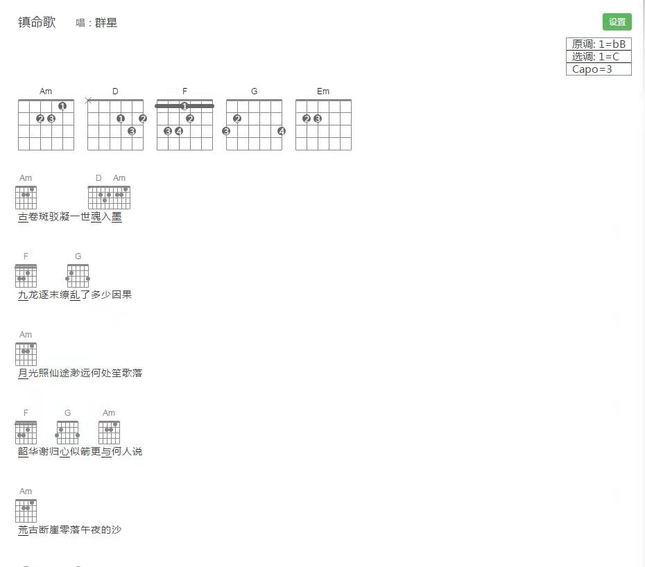 镇命歌(泷沢一留演唱的歌曲)