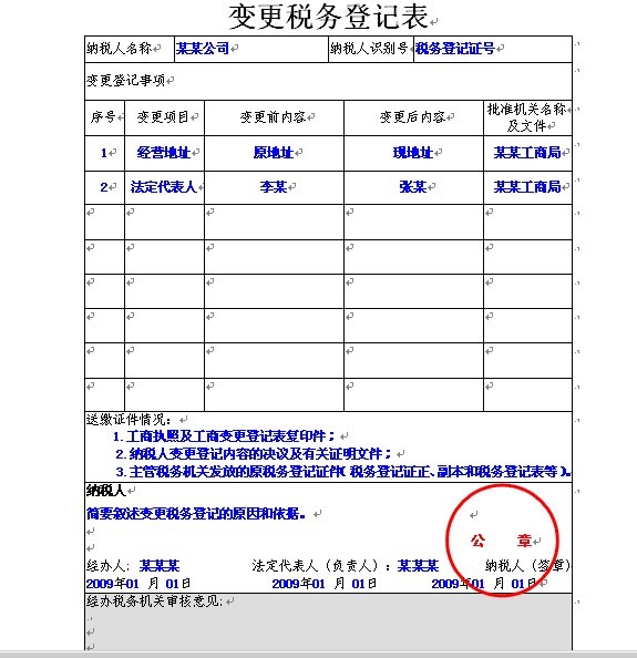 变更税务登记(纳税人税务相关操作)