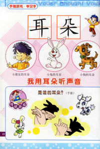 幼儿手指游戏(智力开发游戏)
