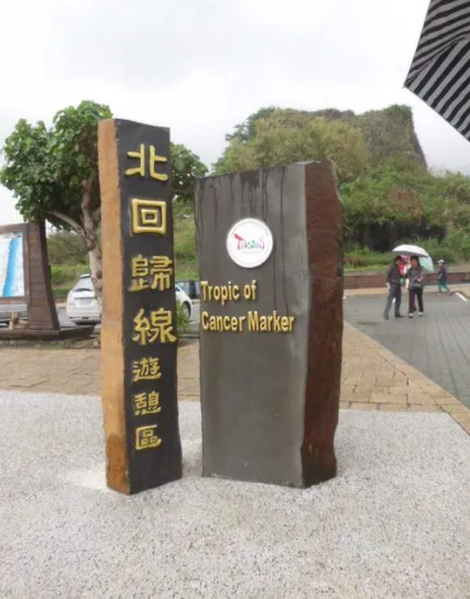 北回归线(太阳直射点在地球上最北的界线)