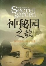 神秘园之歌(世界著名乐队神秘园发行的第一张专辑)