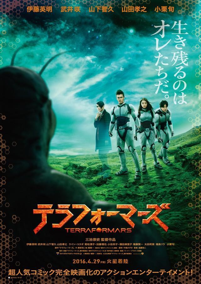 火星异种(日本2016年三池崇史执导电影)