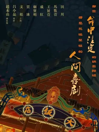 宋小宝(中国内地男演员)