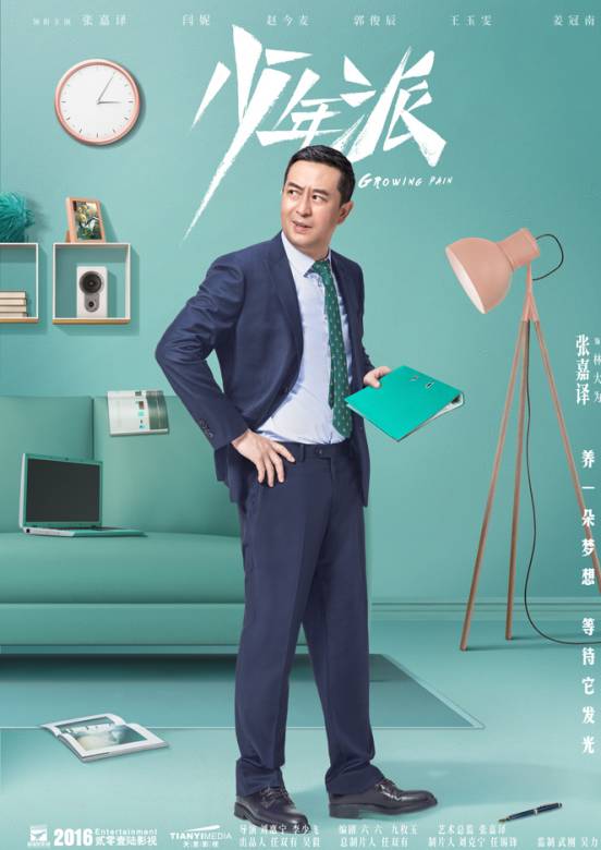 少年派(2019年刘惠宁、李少飞执导电视剧)