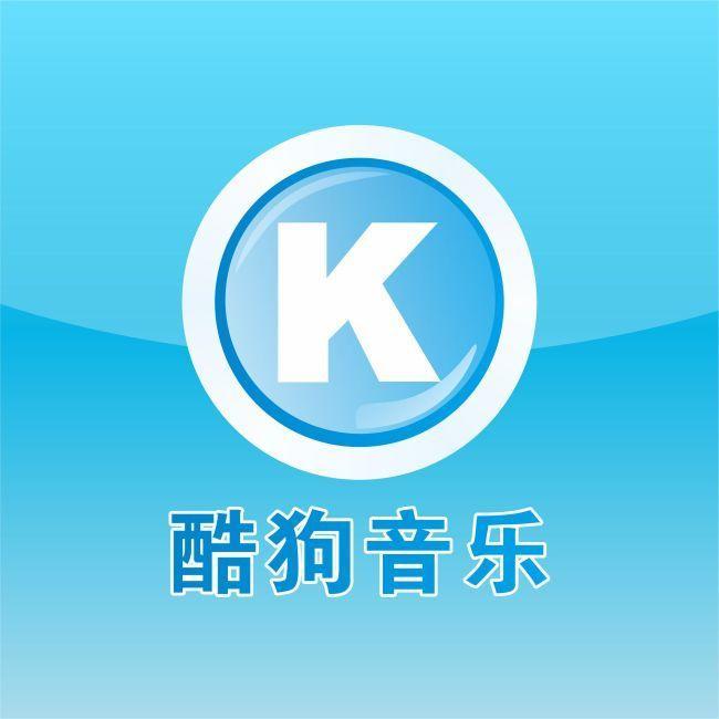酷狗音乐(数字音乐交互服务提供商)