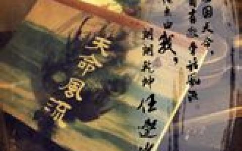 天命风流(2013年发行古风曲目)