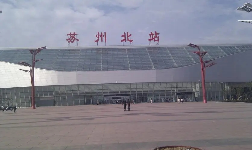 苏州北站(位于中国江苏省苏州市的火车站)