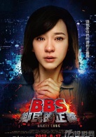 骇战(林世勇创作执导的电影)