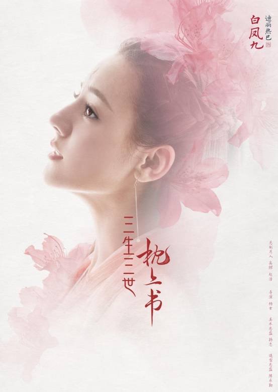 三生三世枕上书(2020年杨玄执导的电视剧)