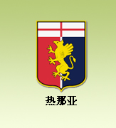 热那亚(意大利利古里亚大区首府)