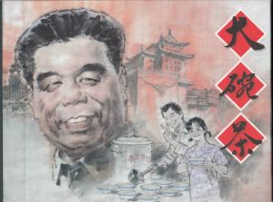 大碗茶(中国特色茶文化之一)