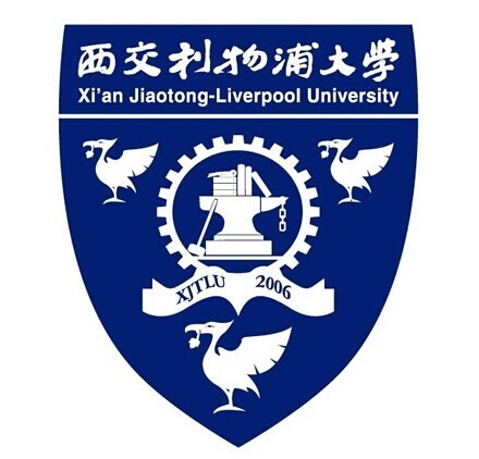 西交利物浦大学(中外合作大学)