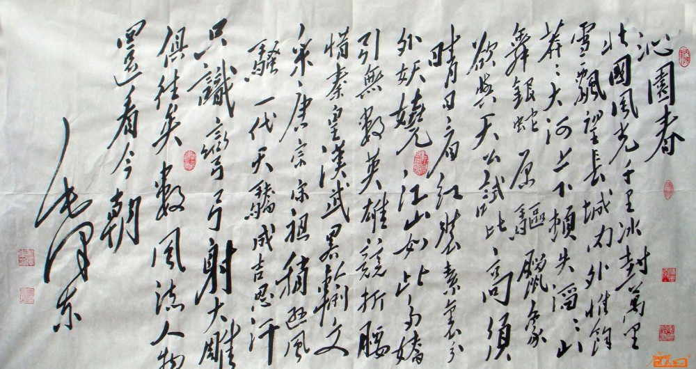沁园春雪(毛泽东创作的词)