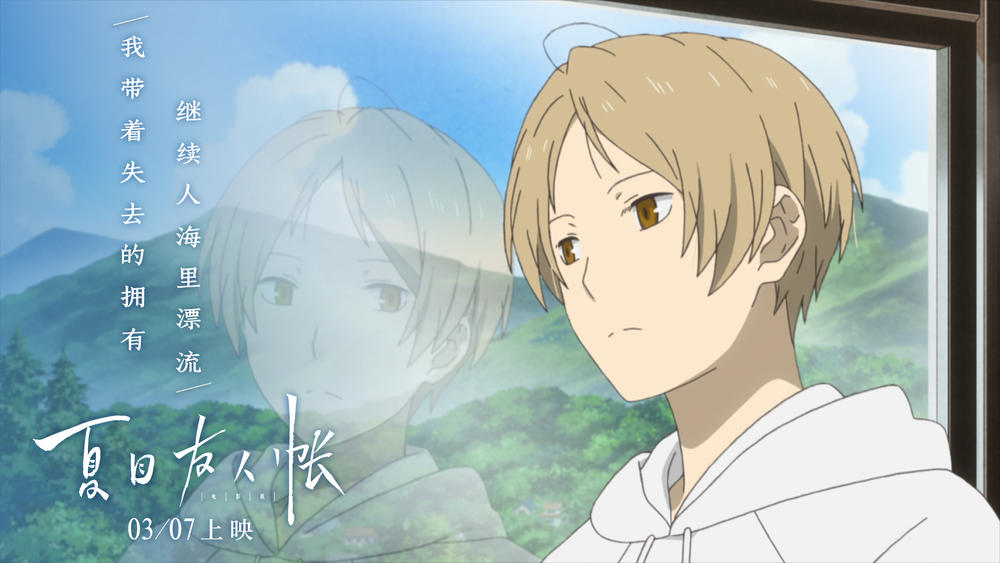 夏目友人帐第二季(2009年大森贵弘导演的动画)