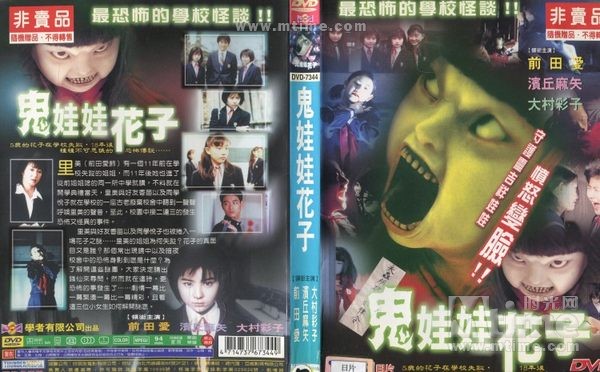 鬼娃娃花子(日本1995年松冈锭司执导电影)