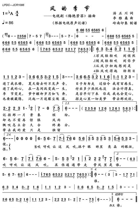 风的季节(徐小凤演唱歌曲)