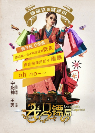 龙门镖局(2013年宁财神编导的电视剧)
