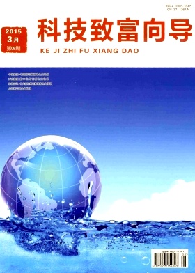 科技致富向导(国际级正规期刊)