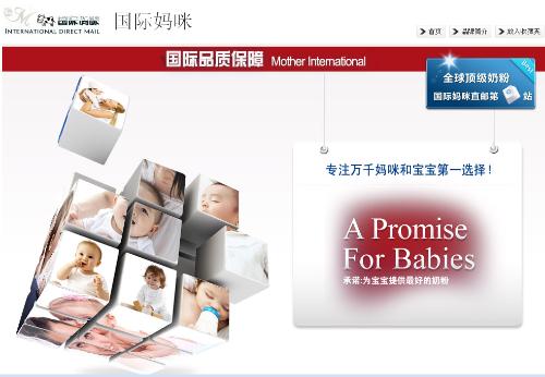 国际妈咪(妈妈母婴电商软件)