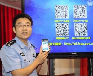 天盾(反电信诈骗APP)
