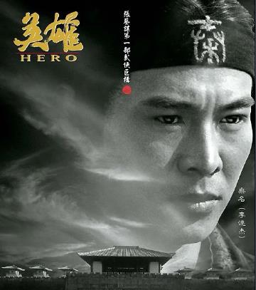 英雄(2002年张艺谋执导的电影)