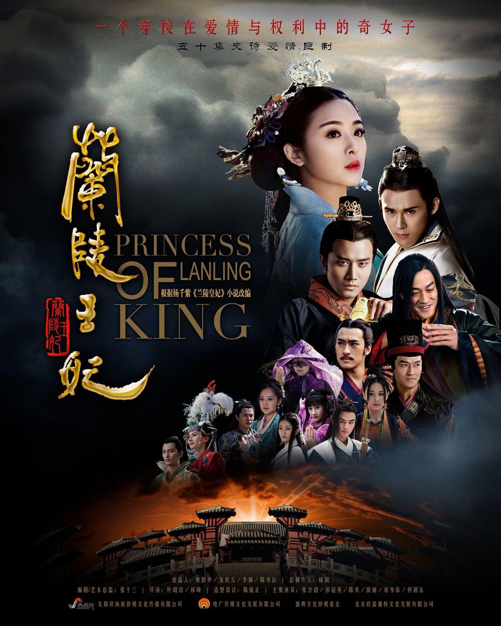 兰陵王妃(2016年张含韵、陈奕主演电视剧)