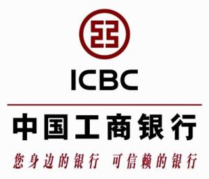 工银亚洲(中国工商银行（亚洲）有限公司)
