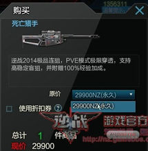 死亡猎手(逆战中的永久武器)