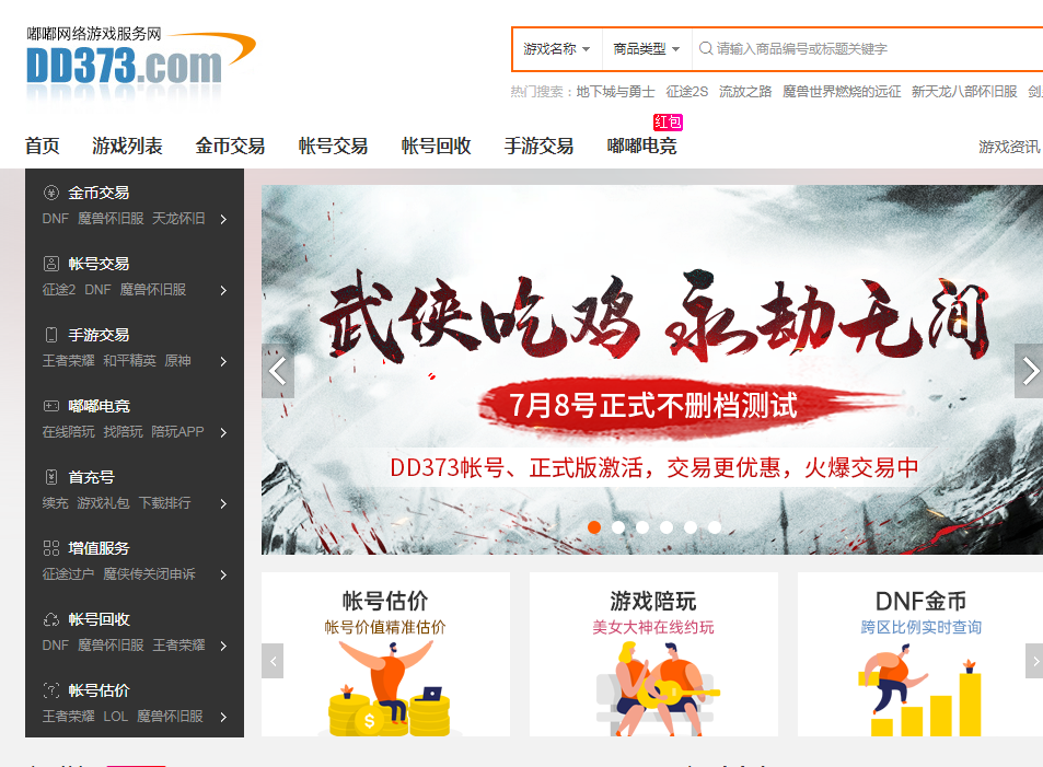DD373(中国电子商务网站)