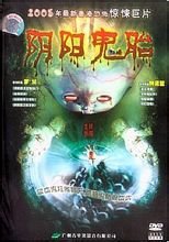 阴阳鬼胎(罗棋执导的恐怖片)