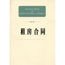 租房合同(房屋租赁合同)