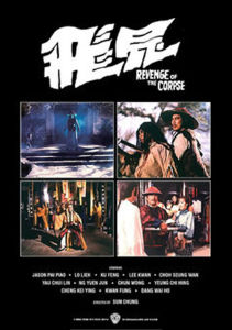 飞尸(1981年孙仲执导恐怖电影)