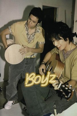 眼红馆(boy’z演唱的歌曲)