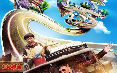 一路顺疯(2013年叶伟民执导的电影)