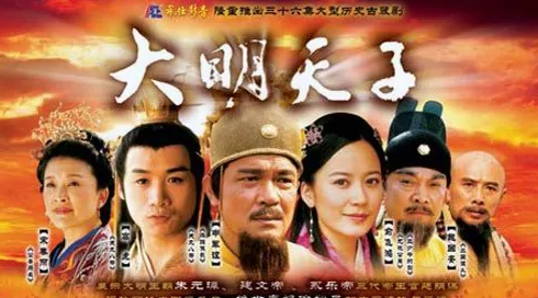 大明天子(2005年黄祖权执导的电视剧)