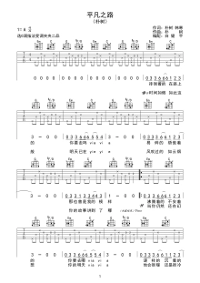平凡之路(朴树演唱的歌曲)