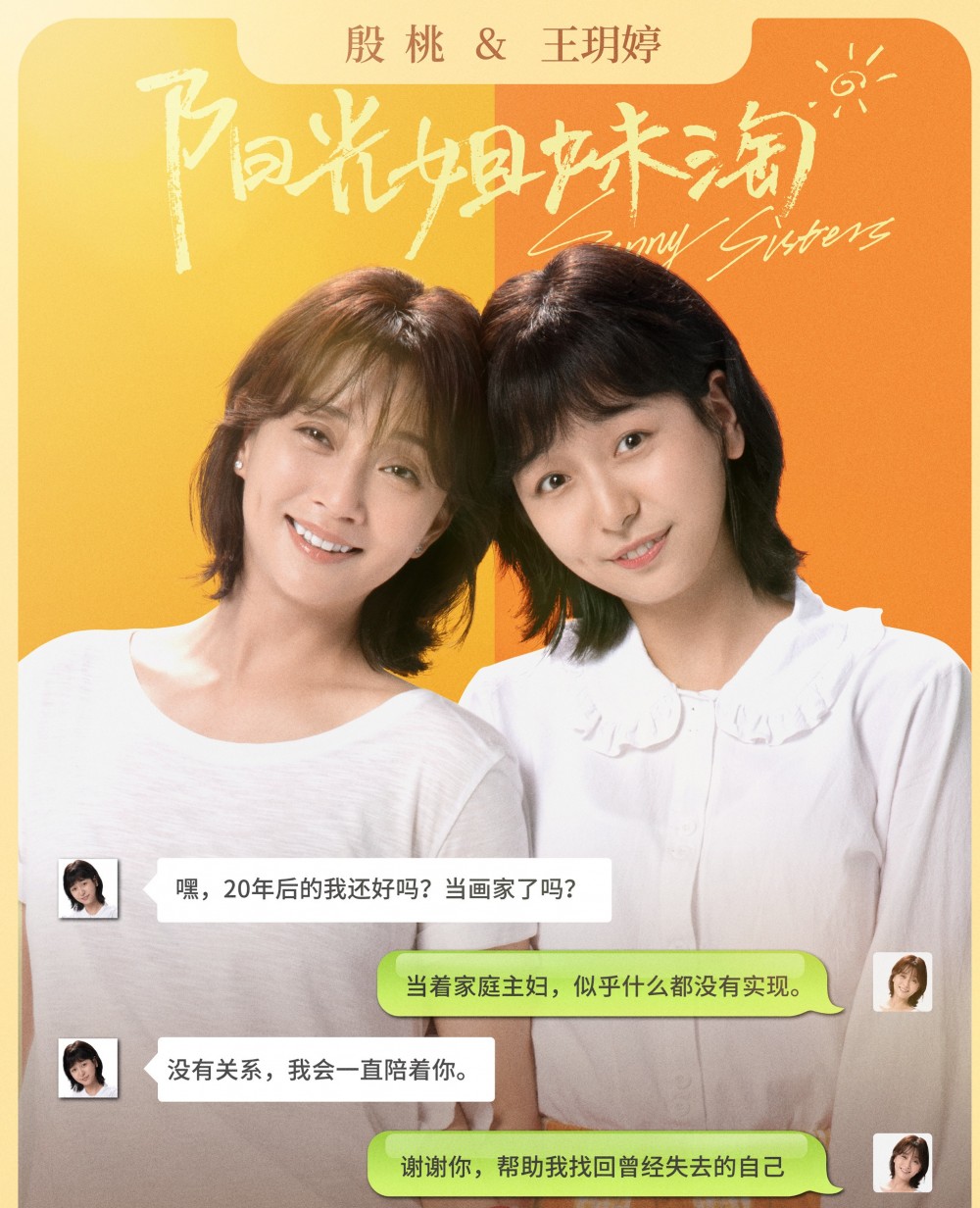 阳光姐妹淘(2021年包贝尔执导的电影)