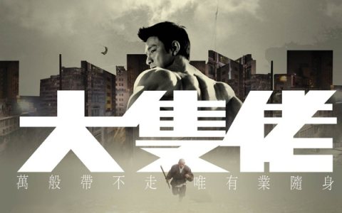 大块头有大智慧(2003年刘德华主演的电影)