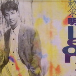 相逢在雨中(黎明发行的专辑)
